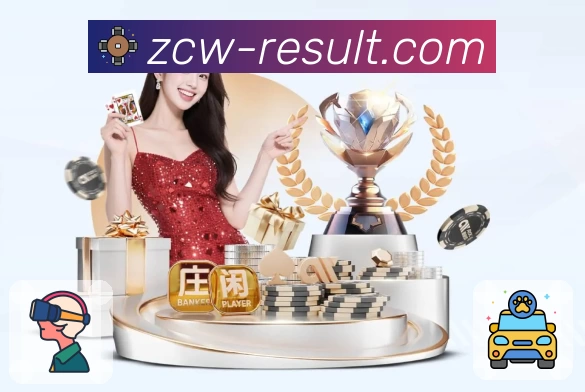 中彩网数据深度解析:功能亮点与使用体验详解助力精准分析